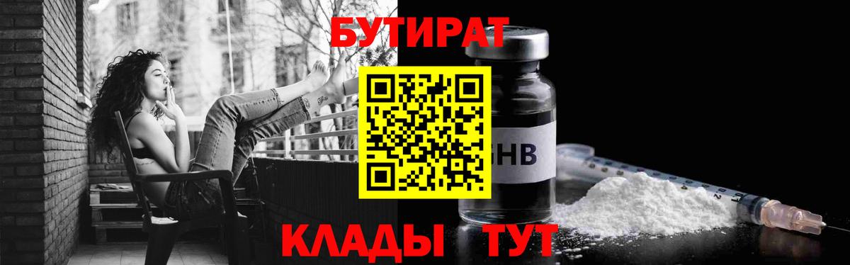 Бутират  БУТИРАТ оксибутират  Вход с VPN  Малгобек 