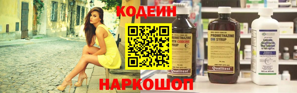Кодеиновый сироп Lean Purple Drank  Codein напиток Lean (лин)  Малгобек  Вход с VPN 