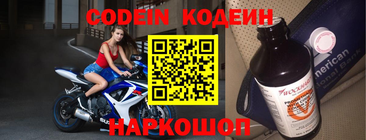 Codein напиток Lean (лин) Малгобек
