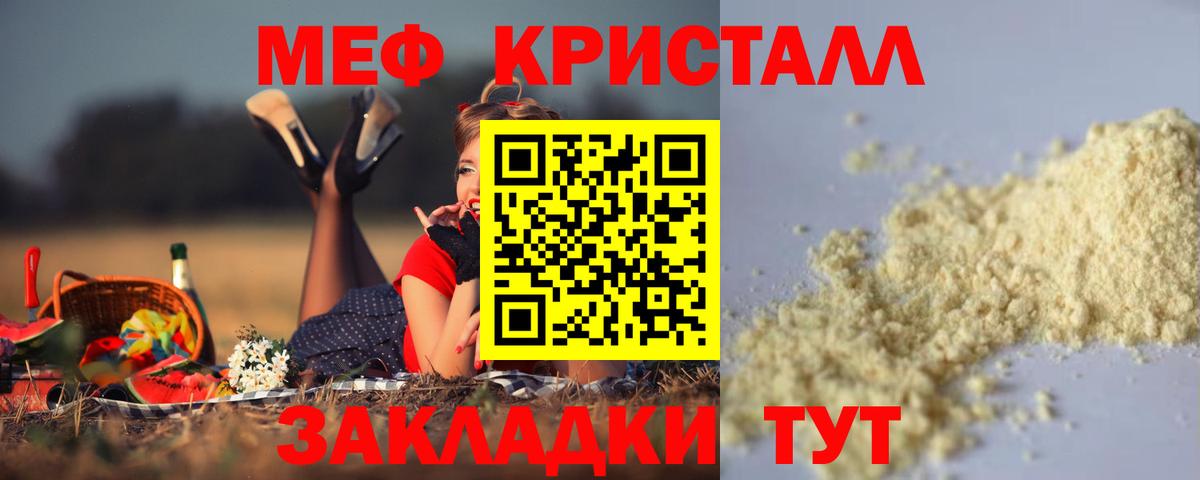 Меф кристаллы Малгобек